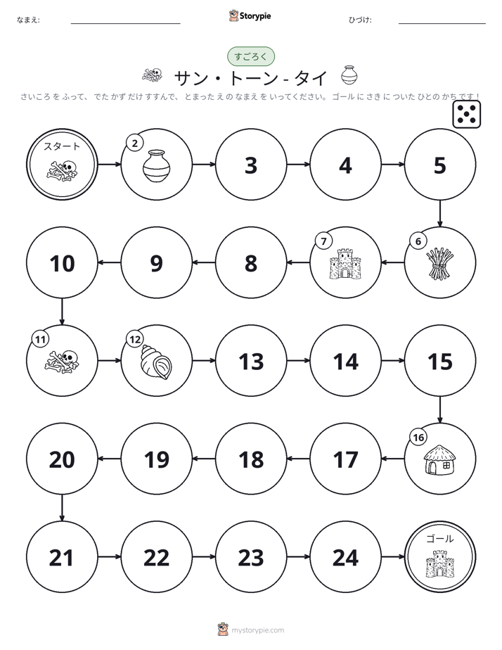 ロール＆ムーブゲーム