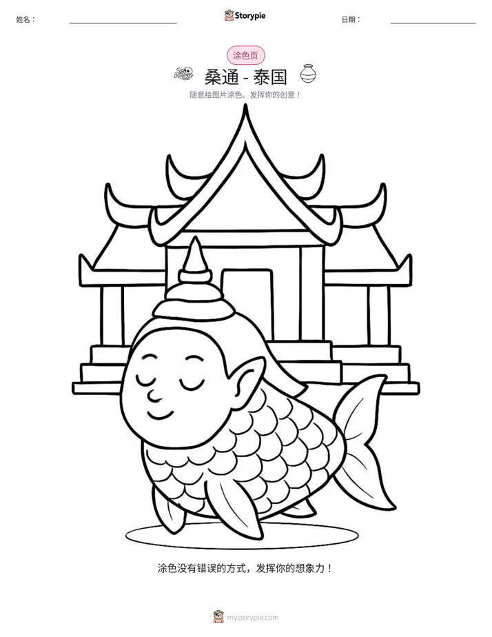 涂色页