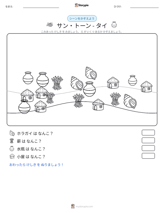 カウントシーン