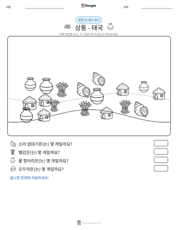 세기 장면