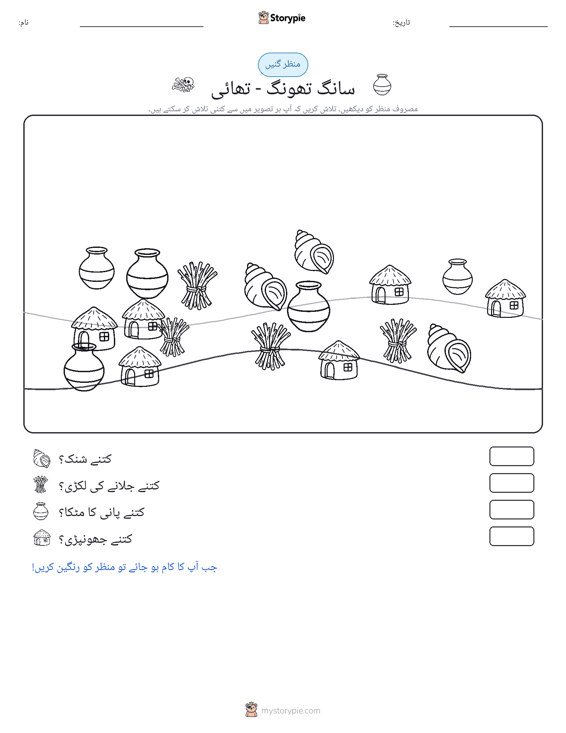 گنتی کا منظر