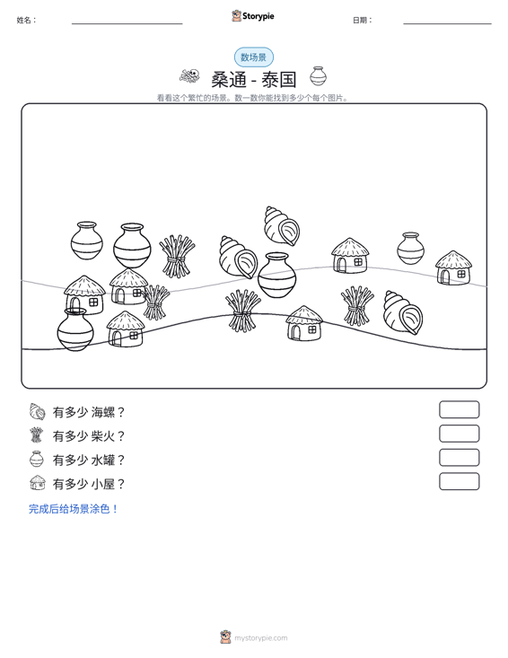计数场景