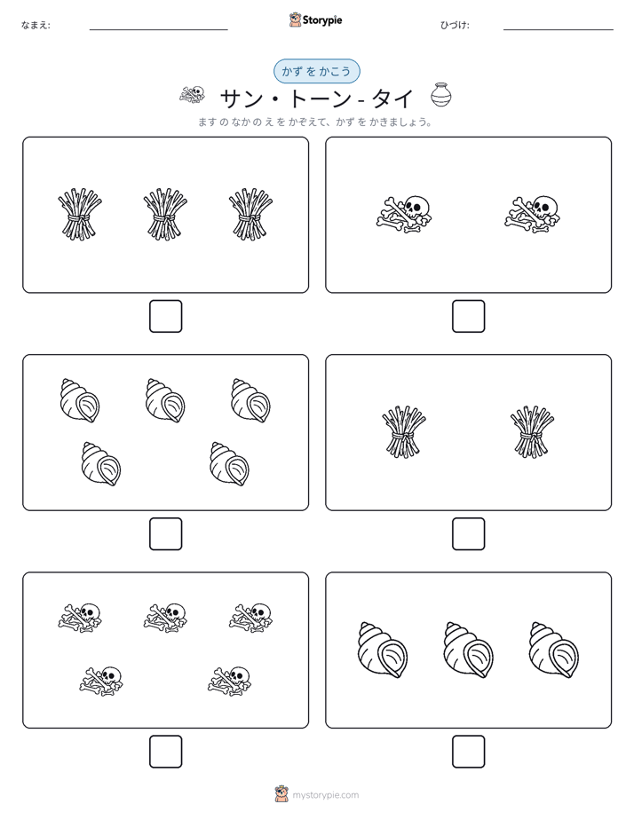 カウント＆ライティング