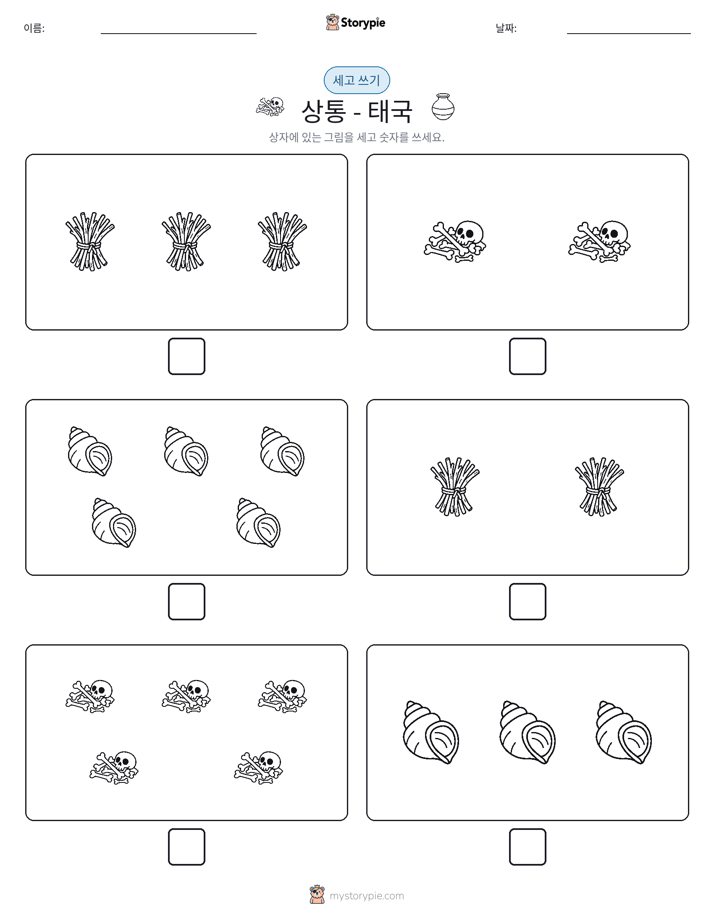 세고 쓰기