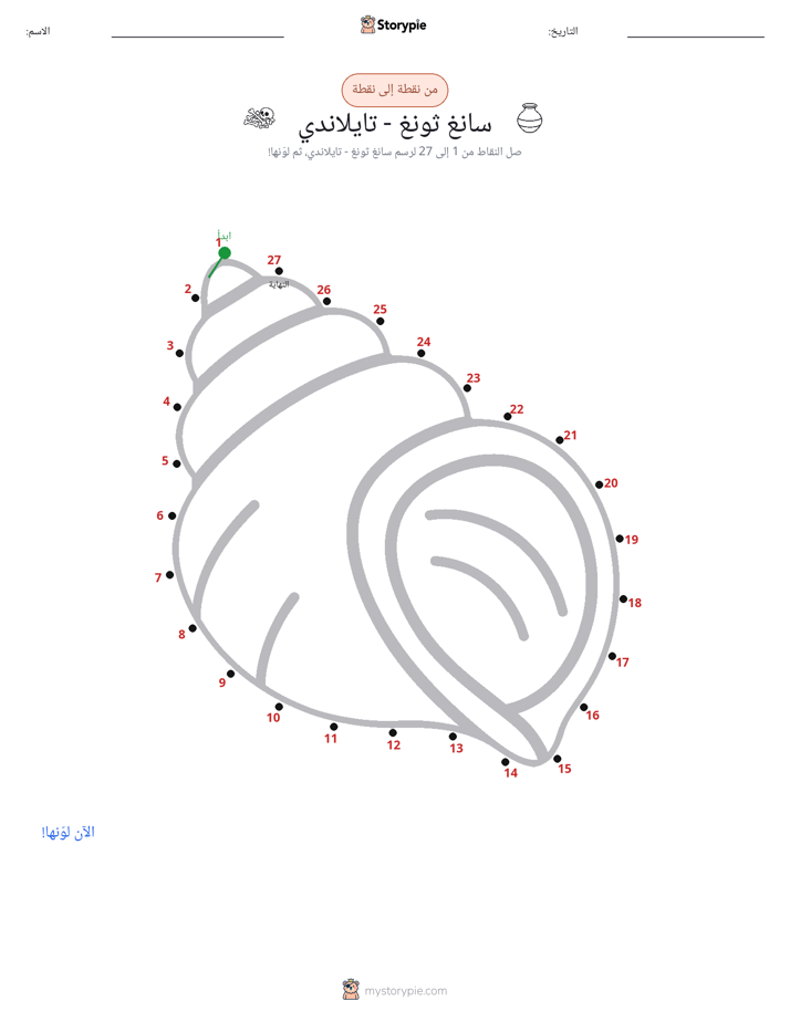 نقطة إلى نقطة