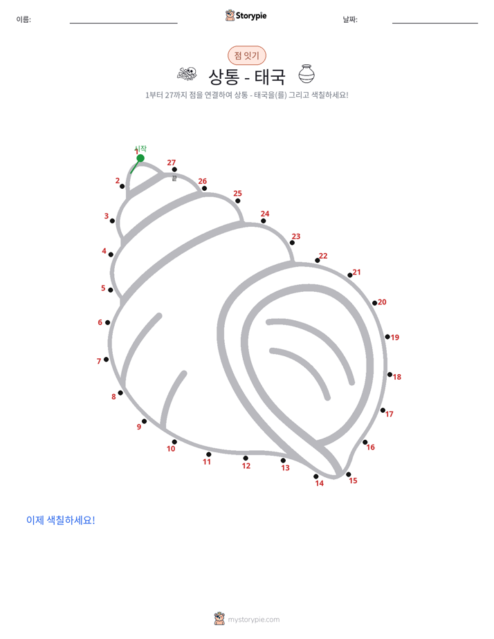 점 연결하기