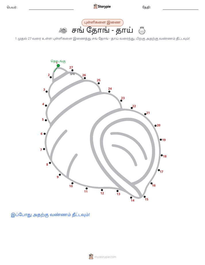 முத்து இணைப்பு