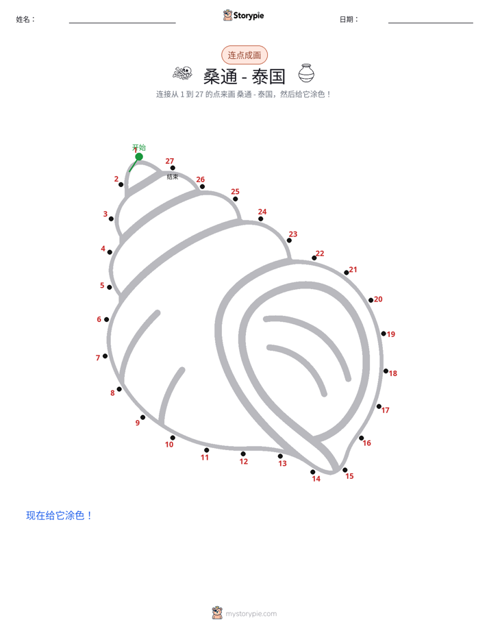 连点成线
