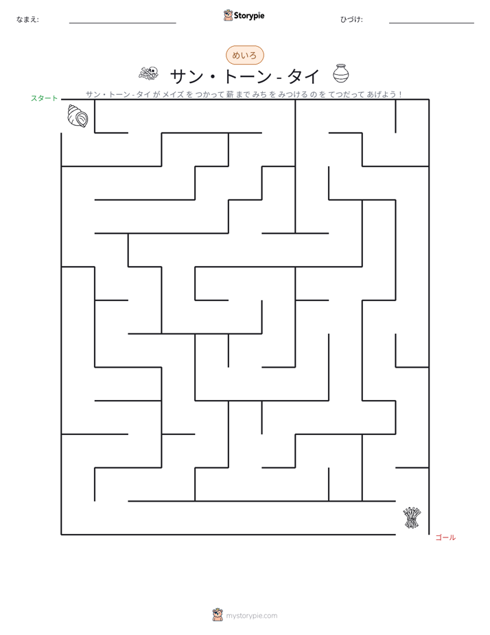 迷路