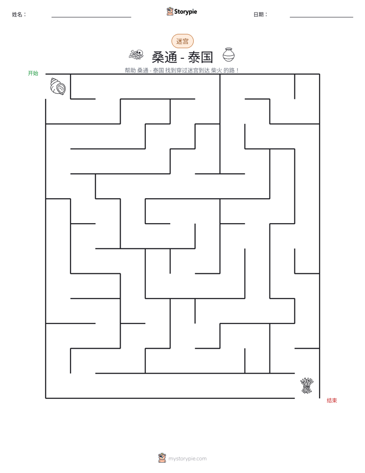 迷宫