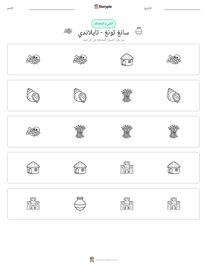 الغريب