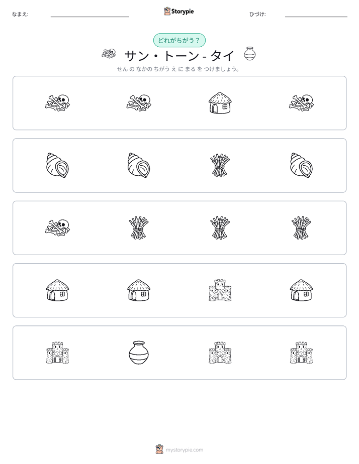 異なるものを見つけよう