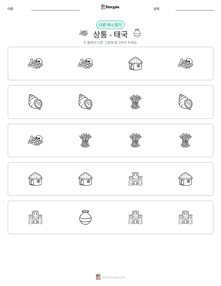 이상한 것 찾기