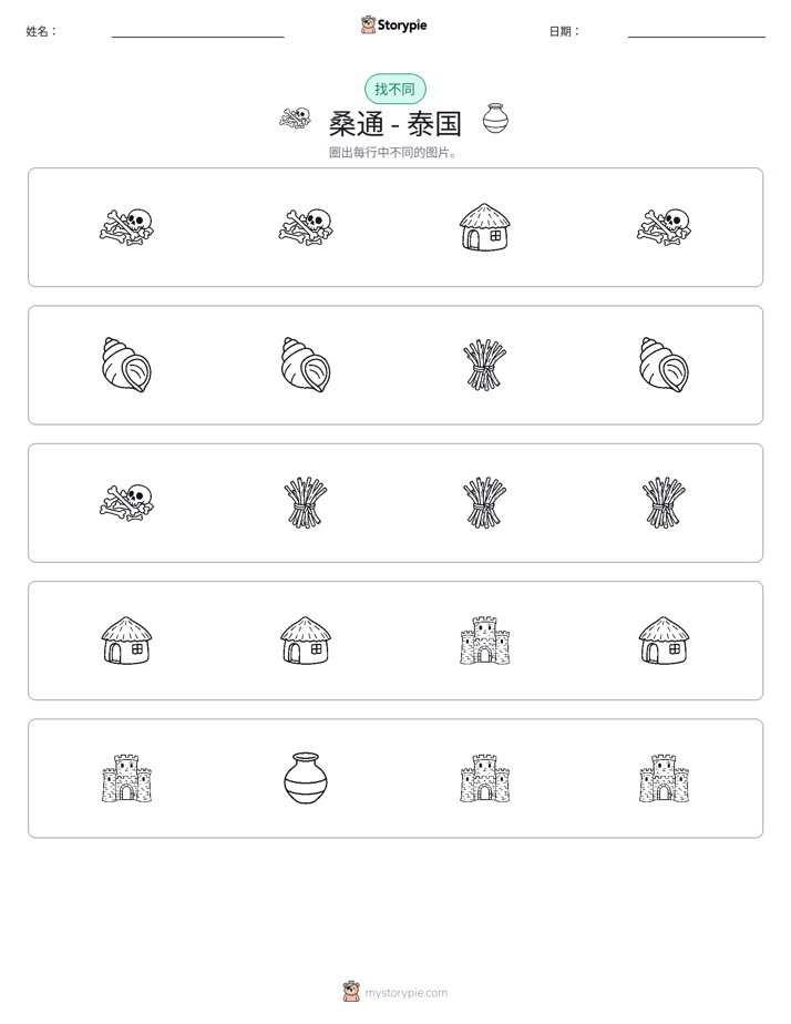 找不同