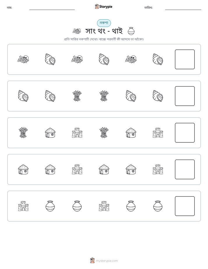প্যাটার্ন
