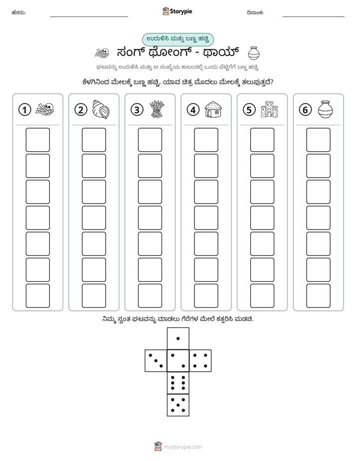 ರೋಲ್ & ಬಣ್ಣ