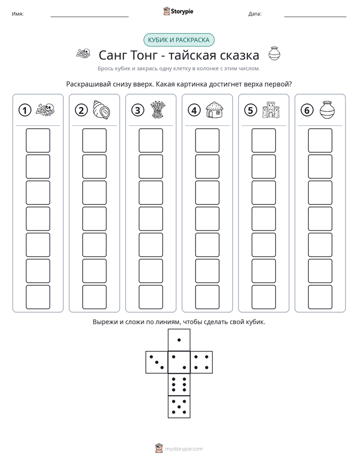 Катать и раскрашивать
