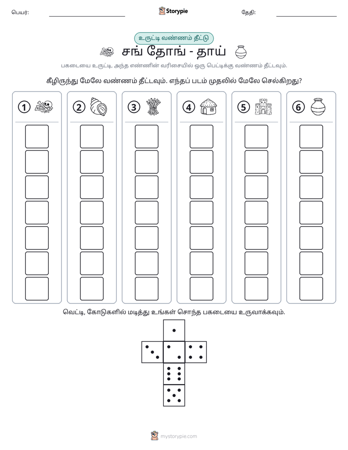 ரோல் & நிறம்