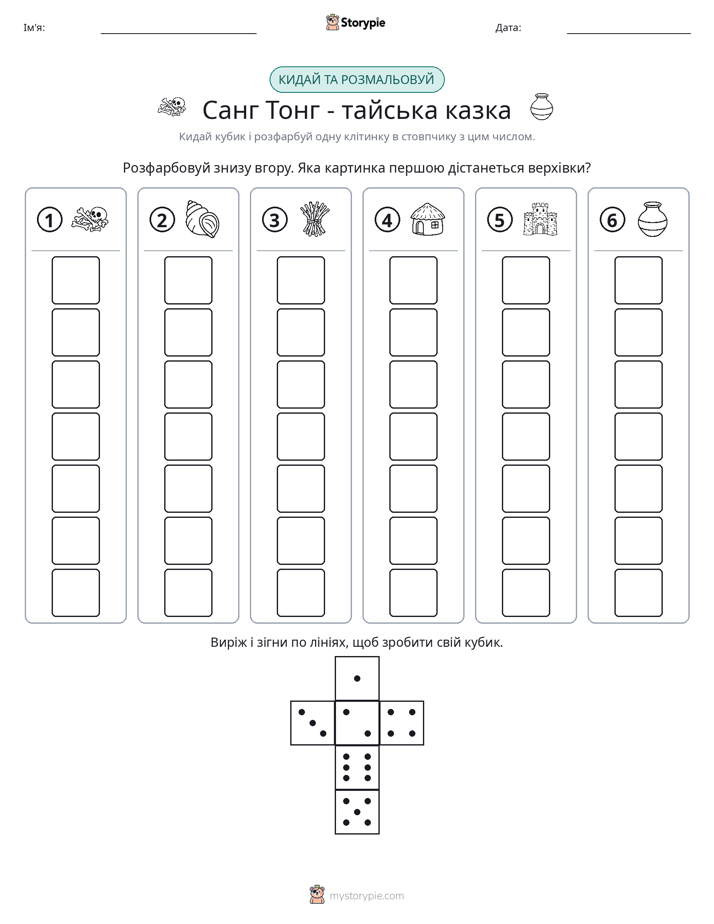 Катай та Розфарбовуй