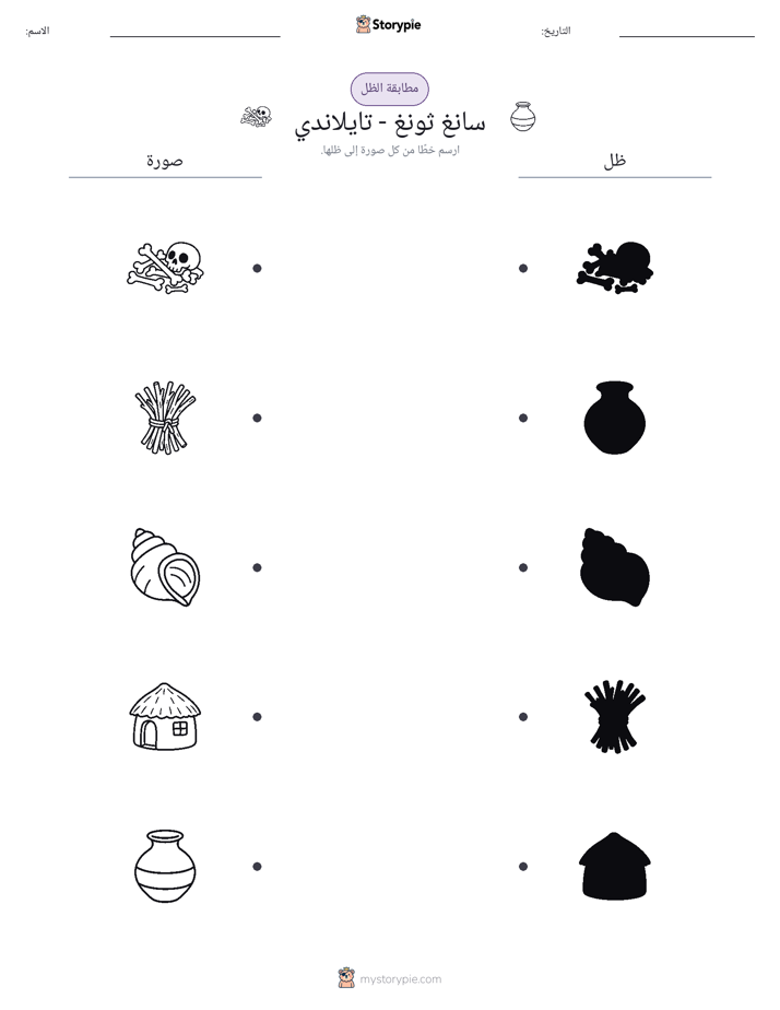 مطابقة الظل