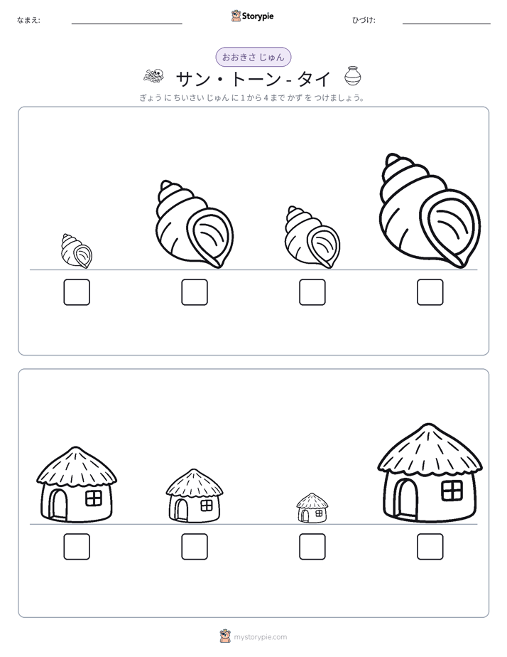 サイズ順