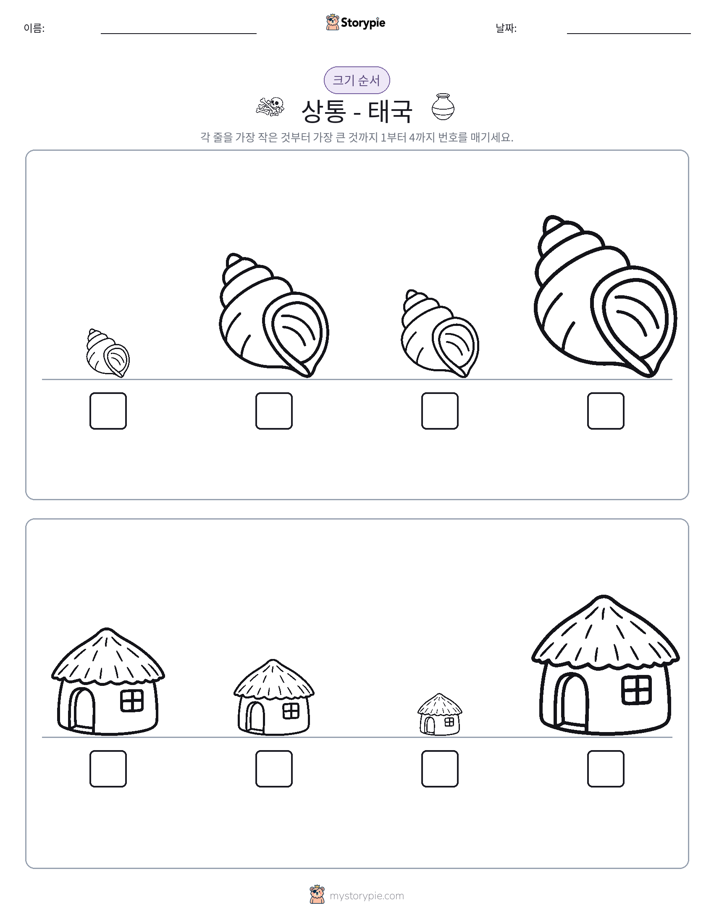 크기 순서