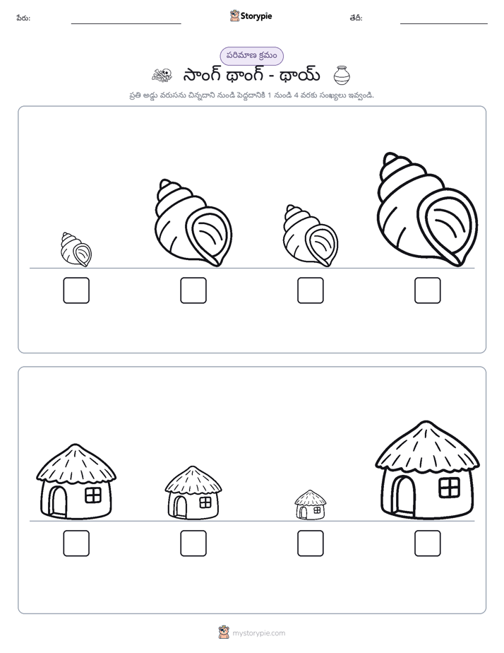 పరిమాణం క్రమం