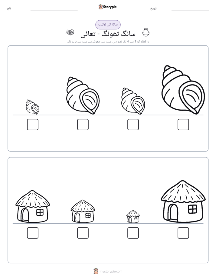 سائز کی ترتیب