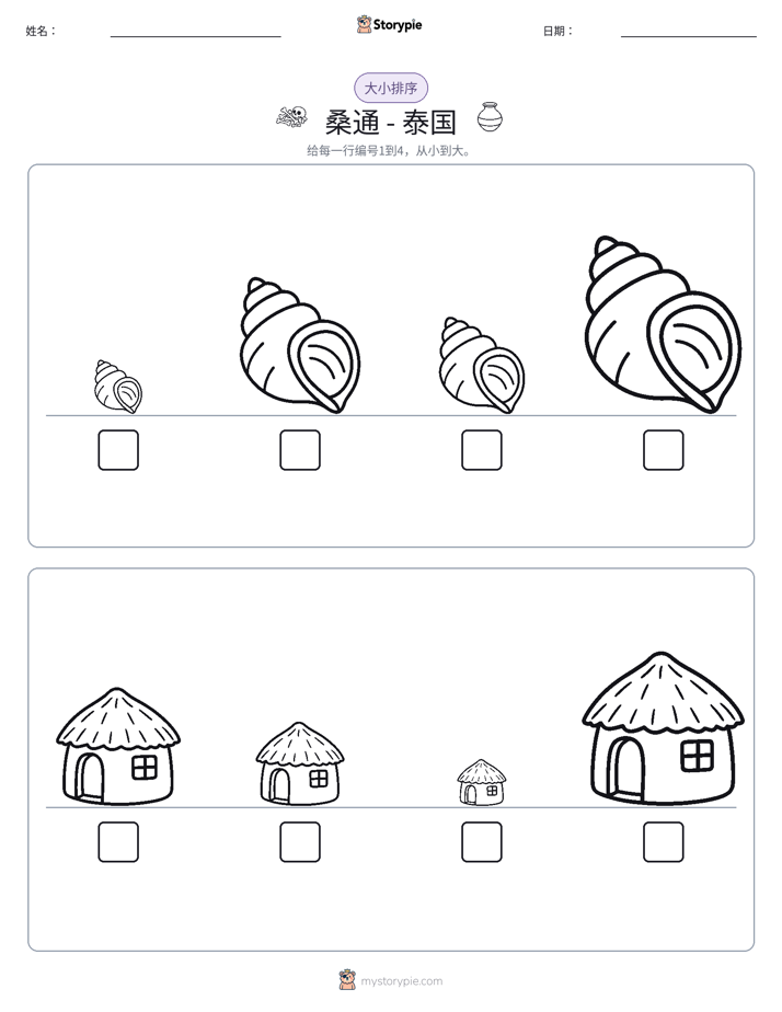 大小排序
