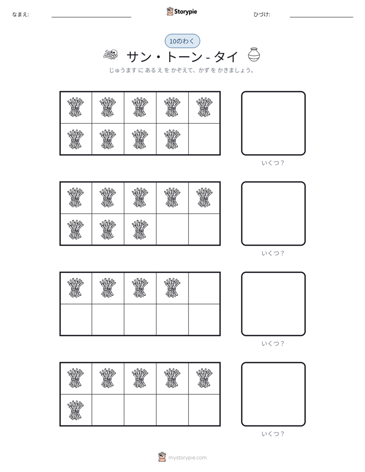 テンフレーム