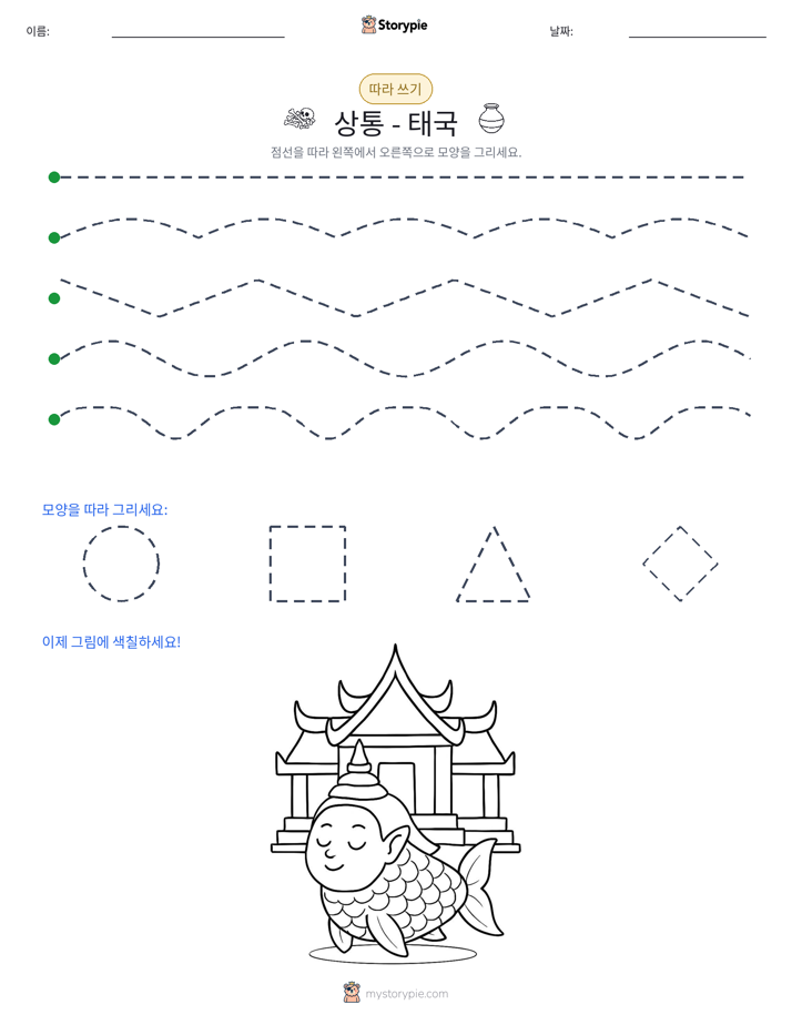 따라 쓰기
