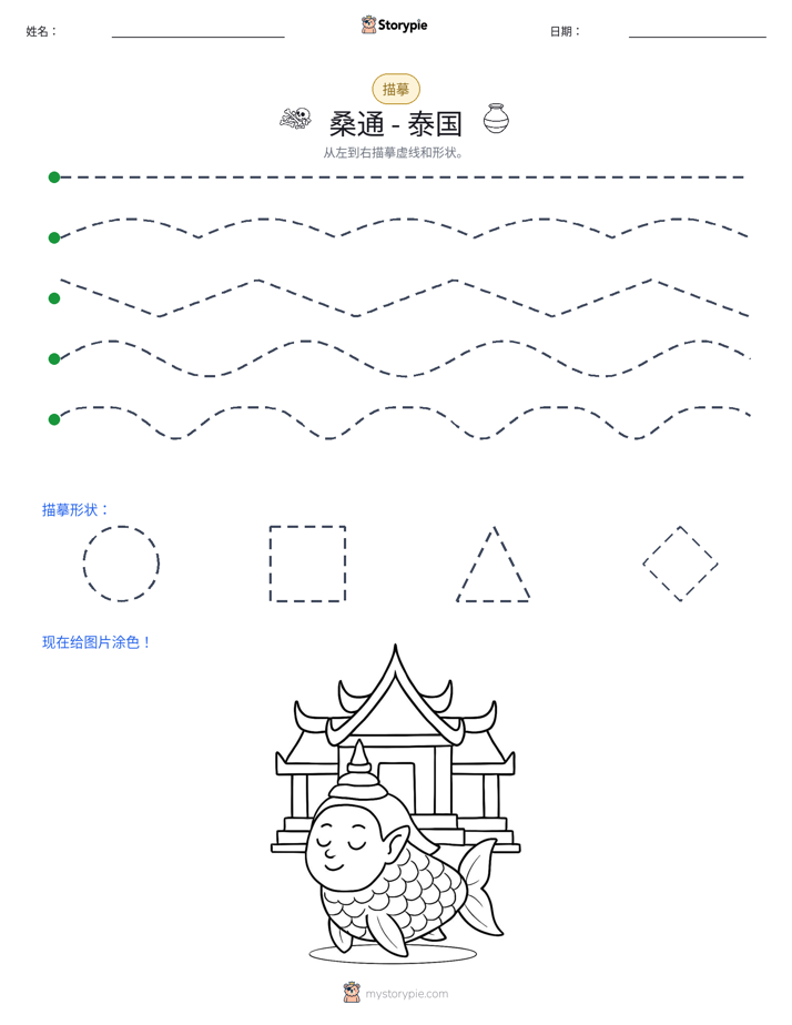 描摹