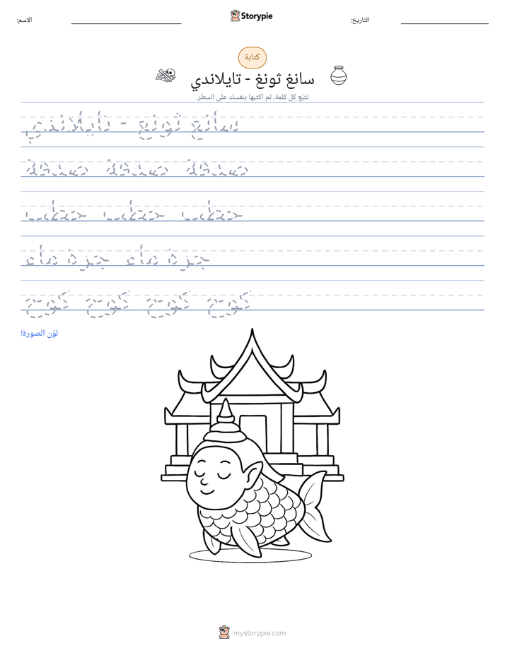 تمرين الكتابة