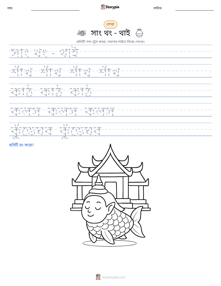 লেখার অনুশীলন