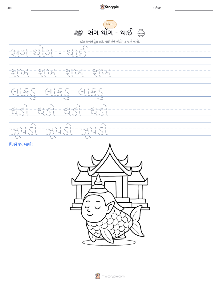 લખાણ પ્રેક્ટિસ