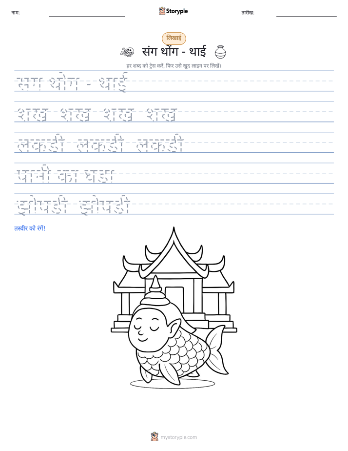 लेखन अभ्यास