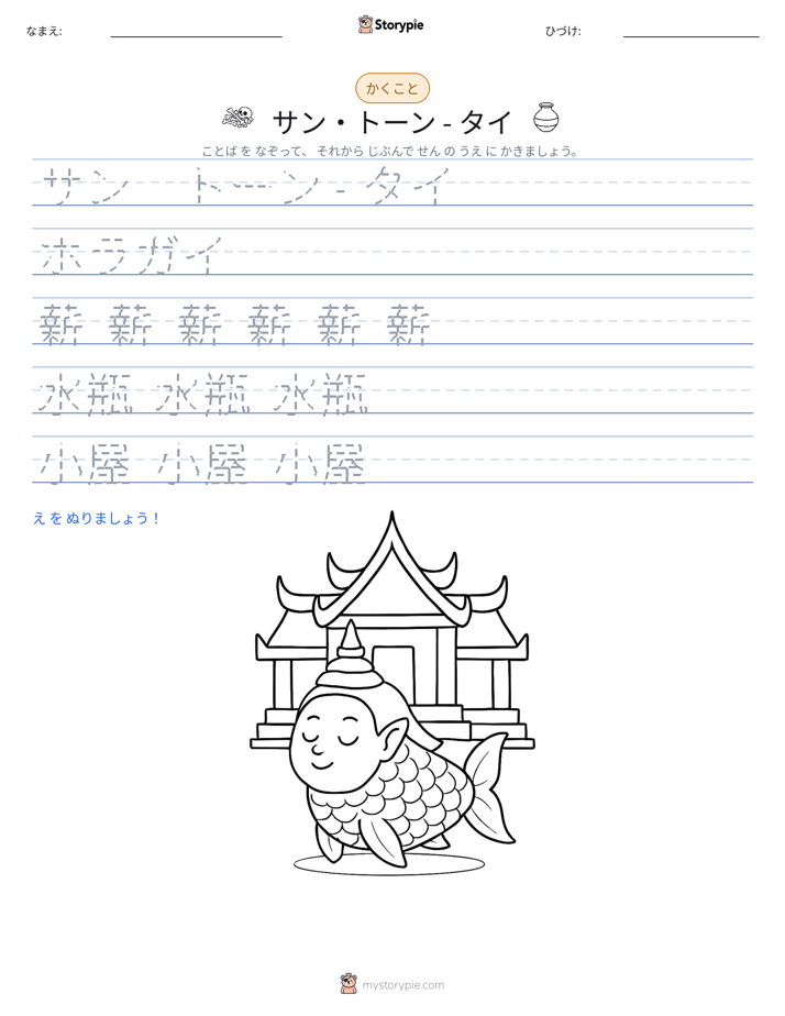 書き取り練習
