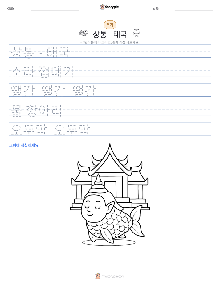 쓰기 연습