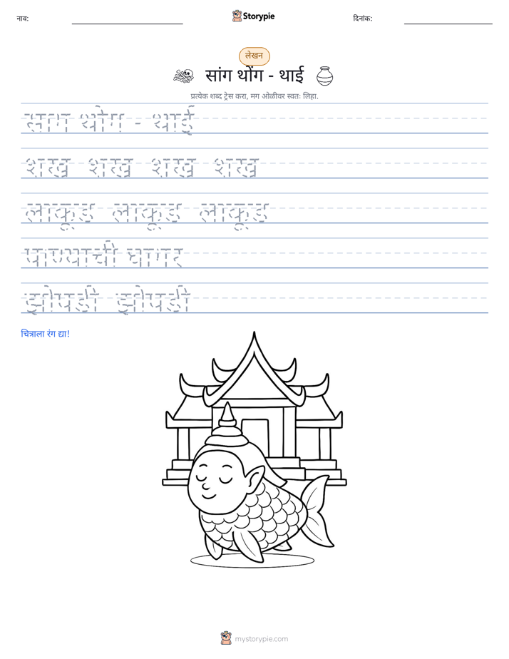 लेखन सराव