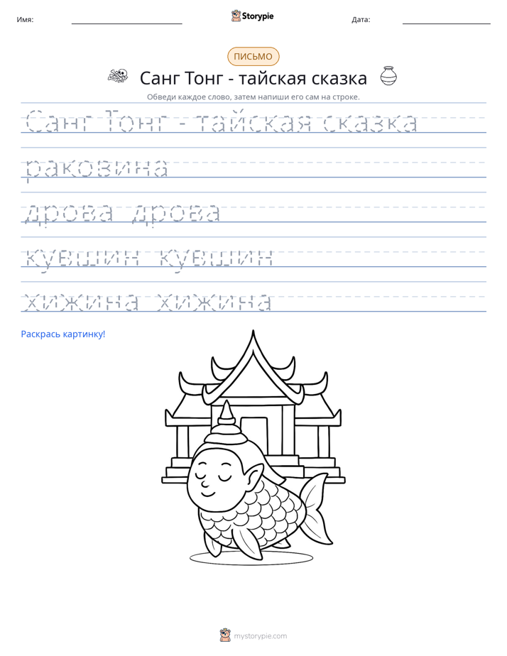 Практика письма