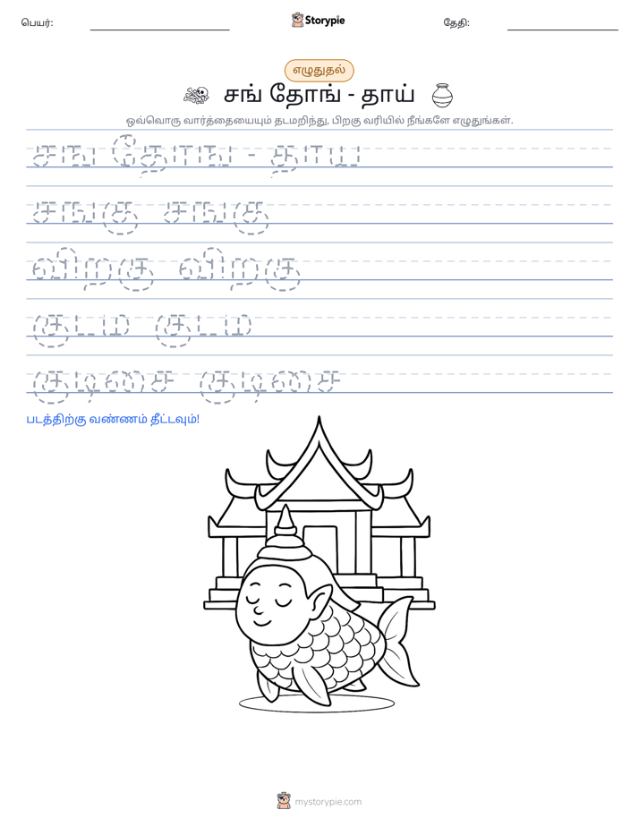 எழுத்து பயிற்சி