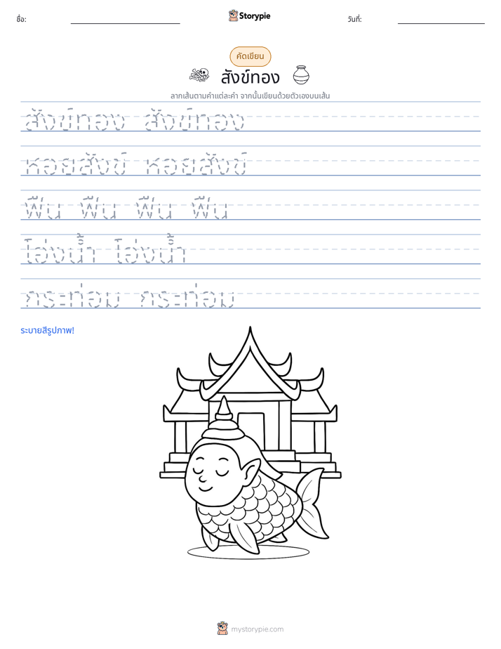 การฝึกเขียน