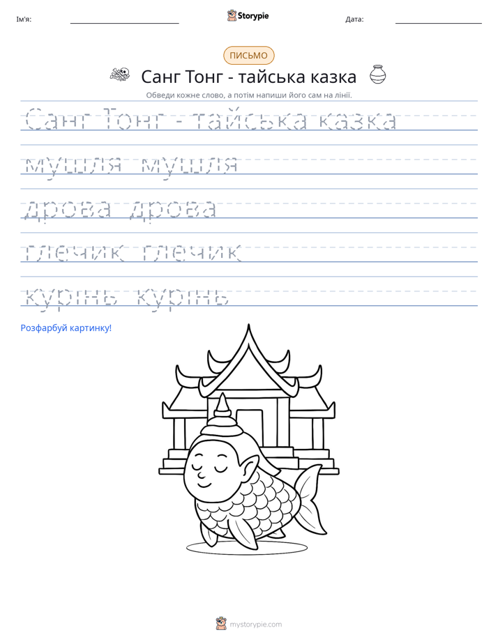 Практика письма