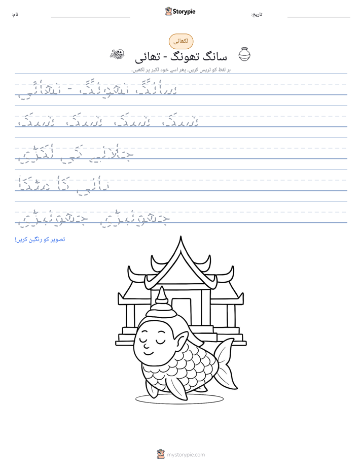 تحریری مشق