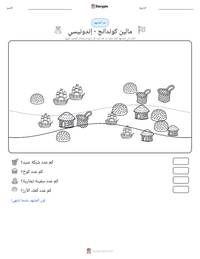 معاينة ورقة العمل القابلة للطباعة مالين كوندانج - إندونيسي