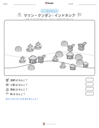マリン・クンダン - インドネシア の印刷可能ワークシートプレビュー