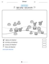 말린 쿤당 - 인도네시아 인쇄 가능한 워크시트 미리보기