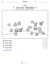 马林·昆当 - 印度尼西亚 可打印工作表预览