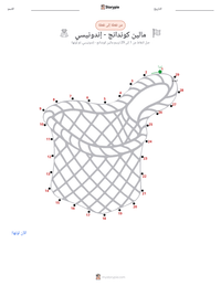 معاينة ورقة العمل القابلة للطباعة مالين كوندانج - إندونيسي