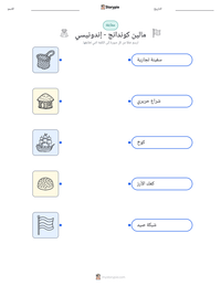 معاينة ورقة العمل القابلة للطباعة مالين كوندانج - إندونيسي